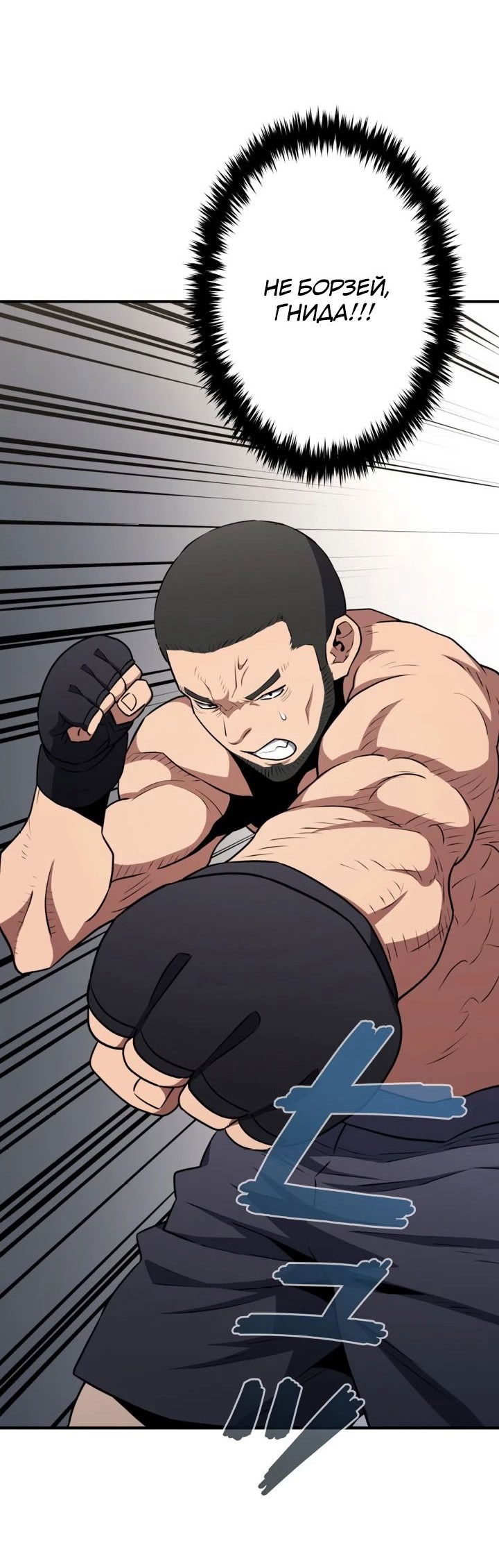 Манга Злодей из Октагона - Глава 58 Страница 58