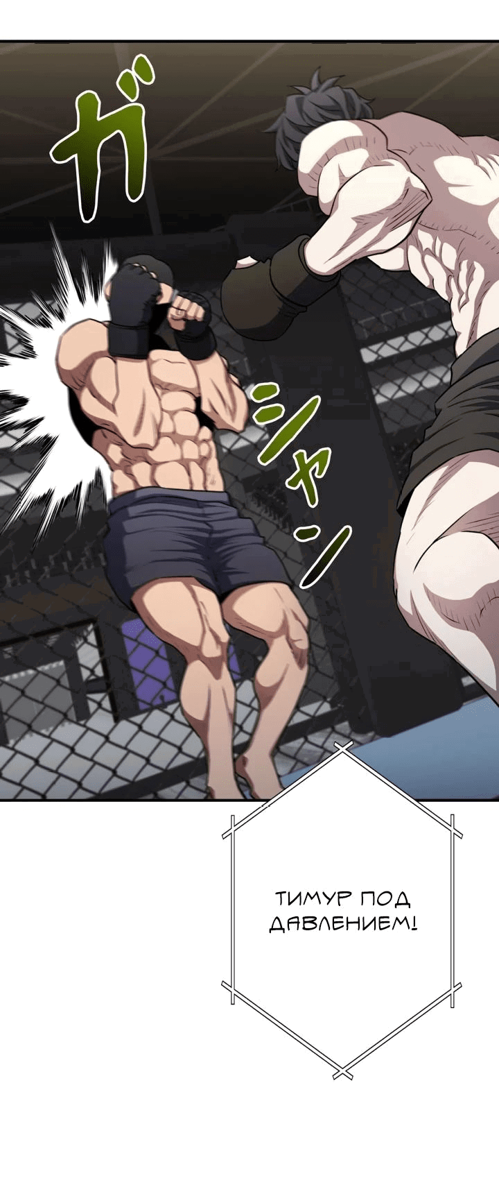 Манга Злодей из Октагона - Глава 58 Страница 23