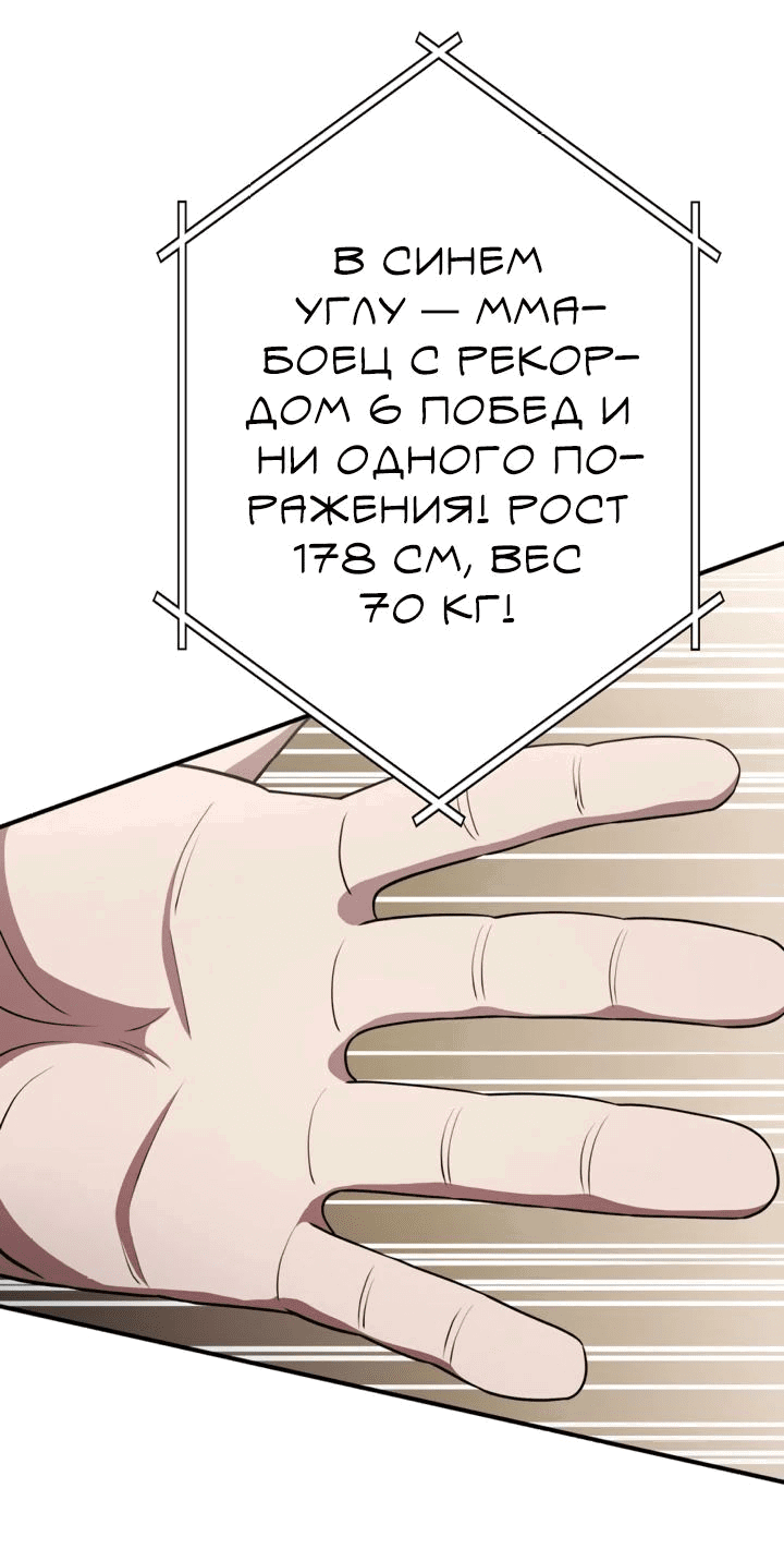 Манга Злодей из Октагона - Глава 58 Страница 5