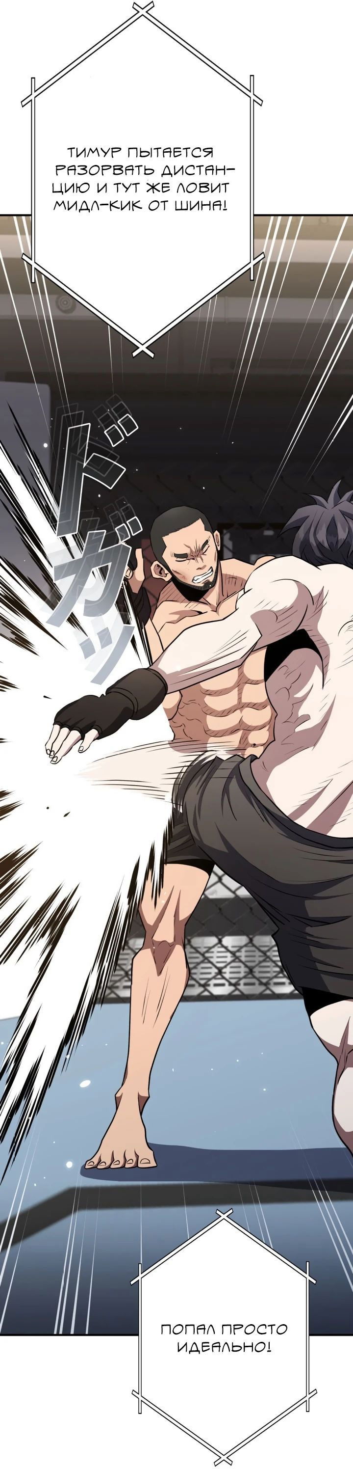 Манга Злодей из Октагона - Глава 58 Страница 66