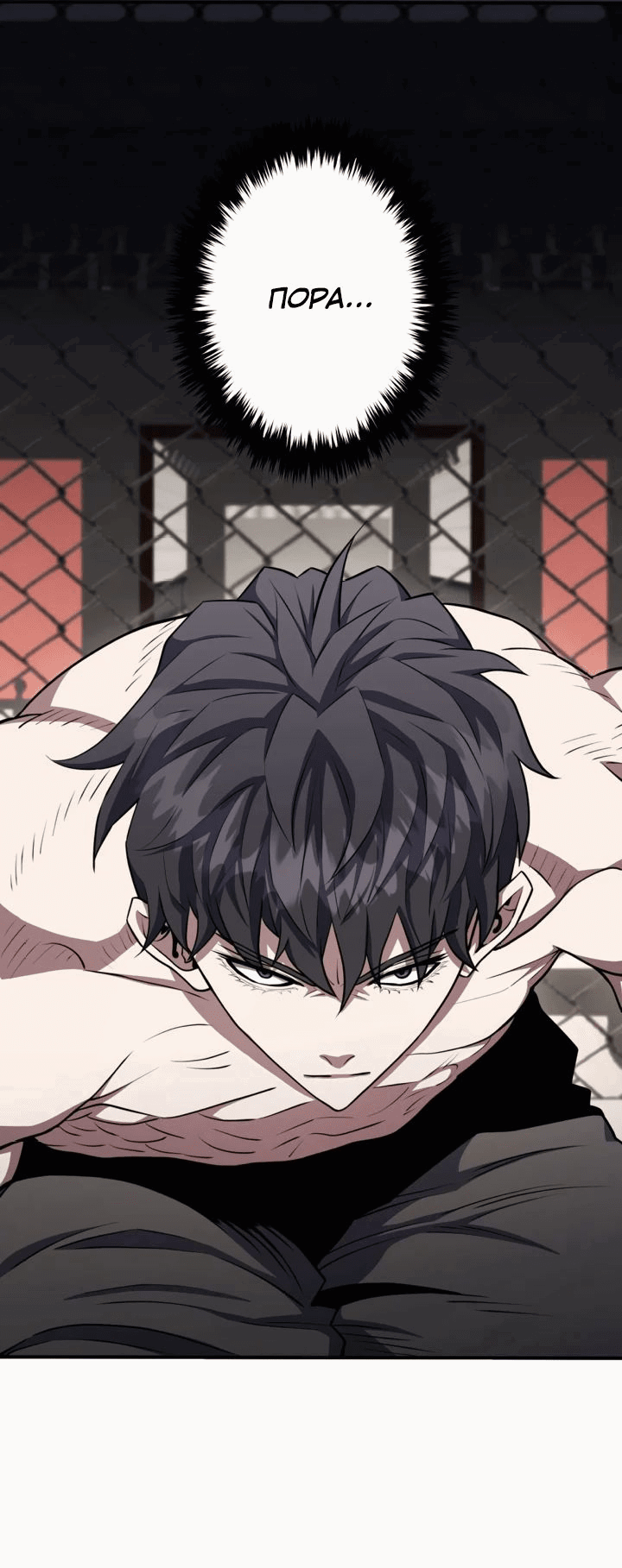 Манга Злодей из Октагона - Глава 58 Страница 15