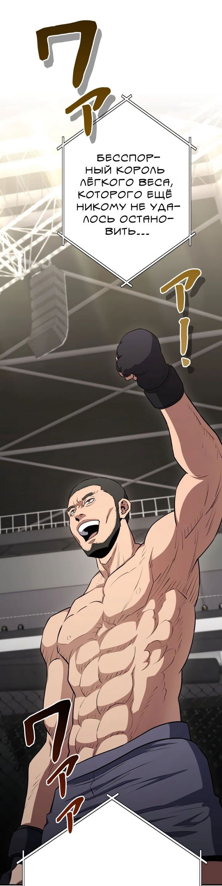 Манга Злодей из Октагона - Глава 58 Страница 10