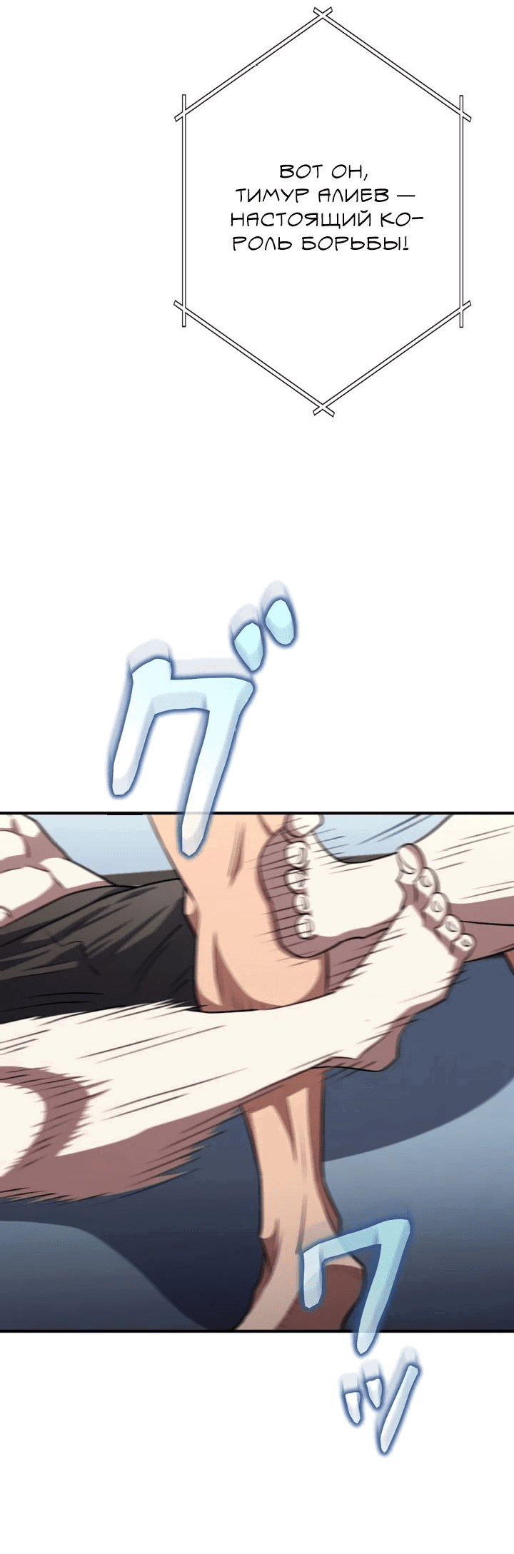 Манга Злодей из Октагона - Глава 58 Страница 43