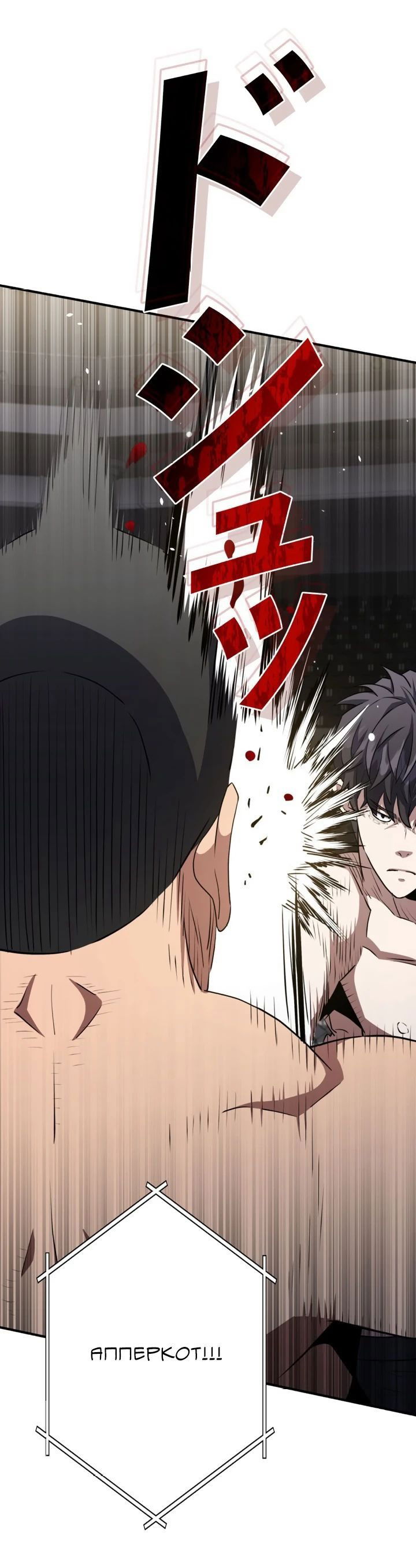 Манга Злодей из Октагона - Глава 58 Страница 60