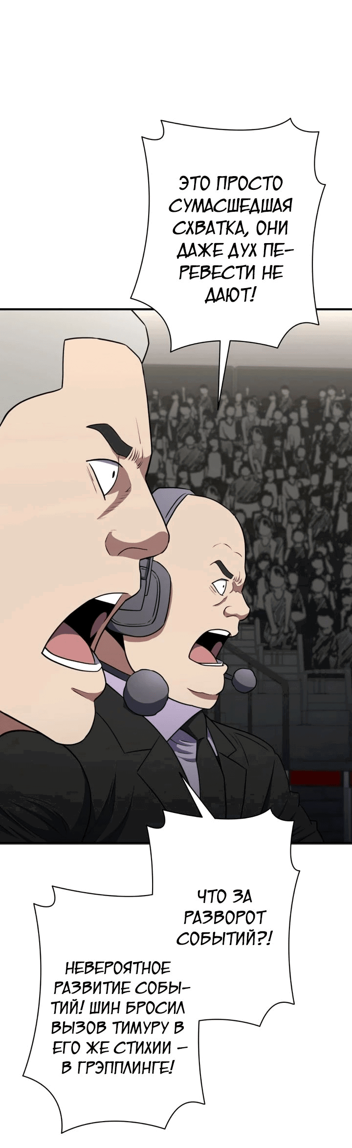 Манга Злодей из Октагона - Глава 58 Страница 55