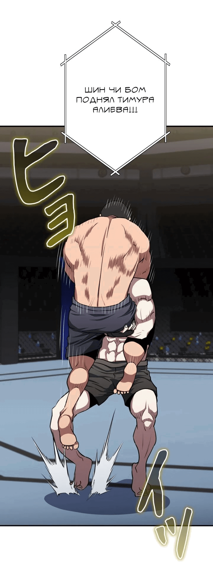 Манга Злодей из Октагона - Глава 58 Страница 35