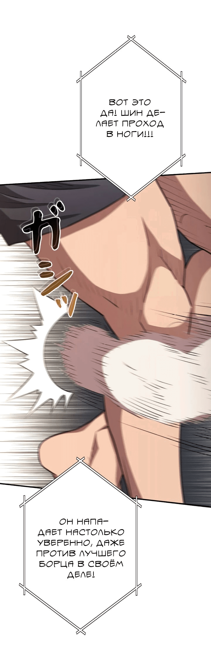 Манга Злодей из Октагона - Глава 58 Страница 31