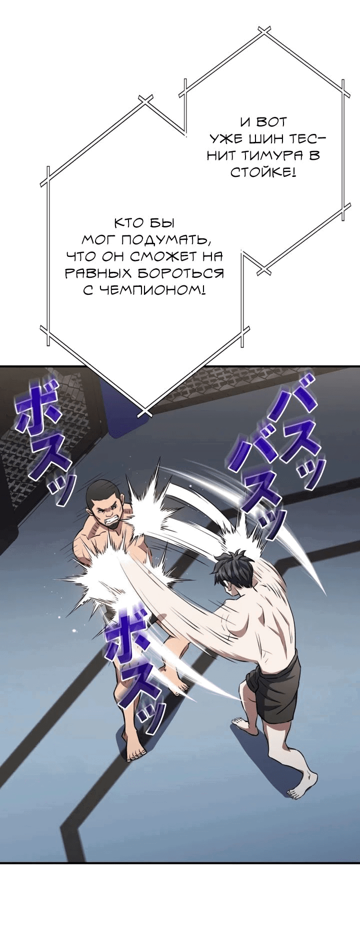 Манга Злодей из Октагона - Глава 58 Страница 57