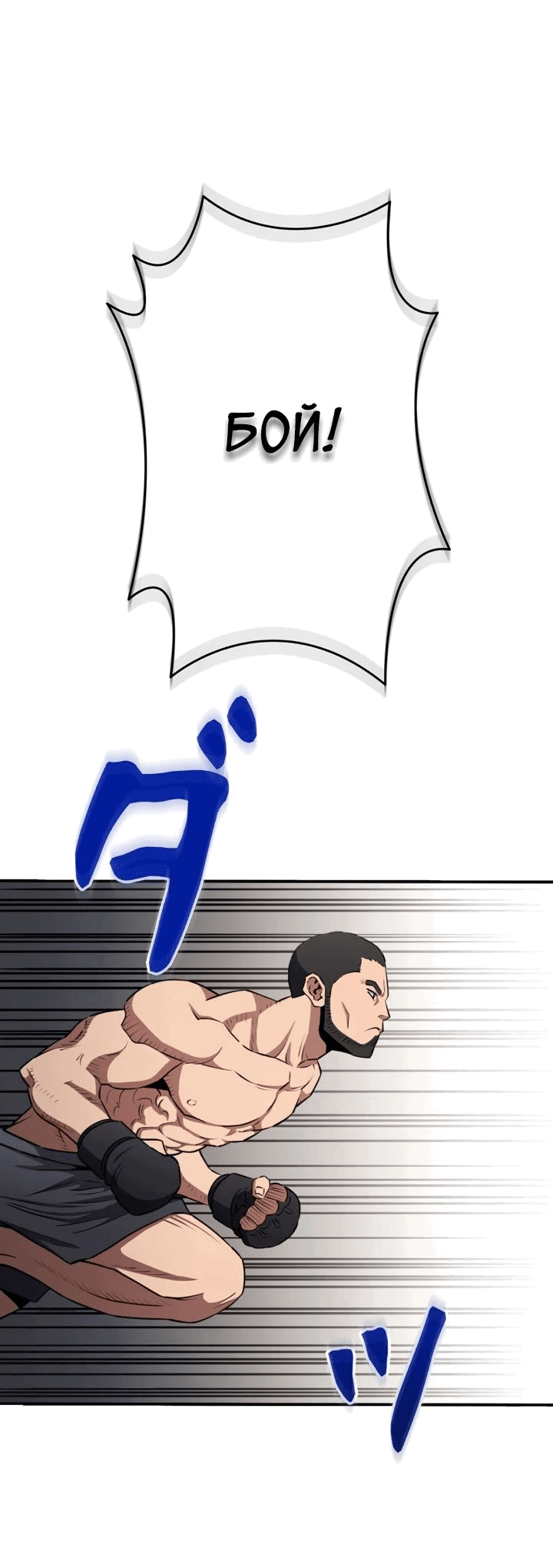 Манга Злодей из Октагона - Глава 58 Страница 16