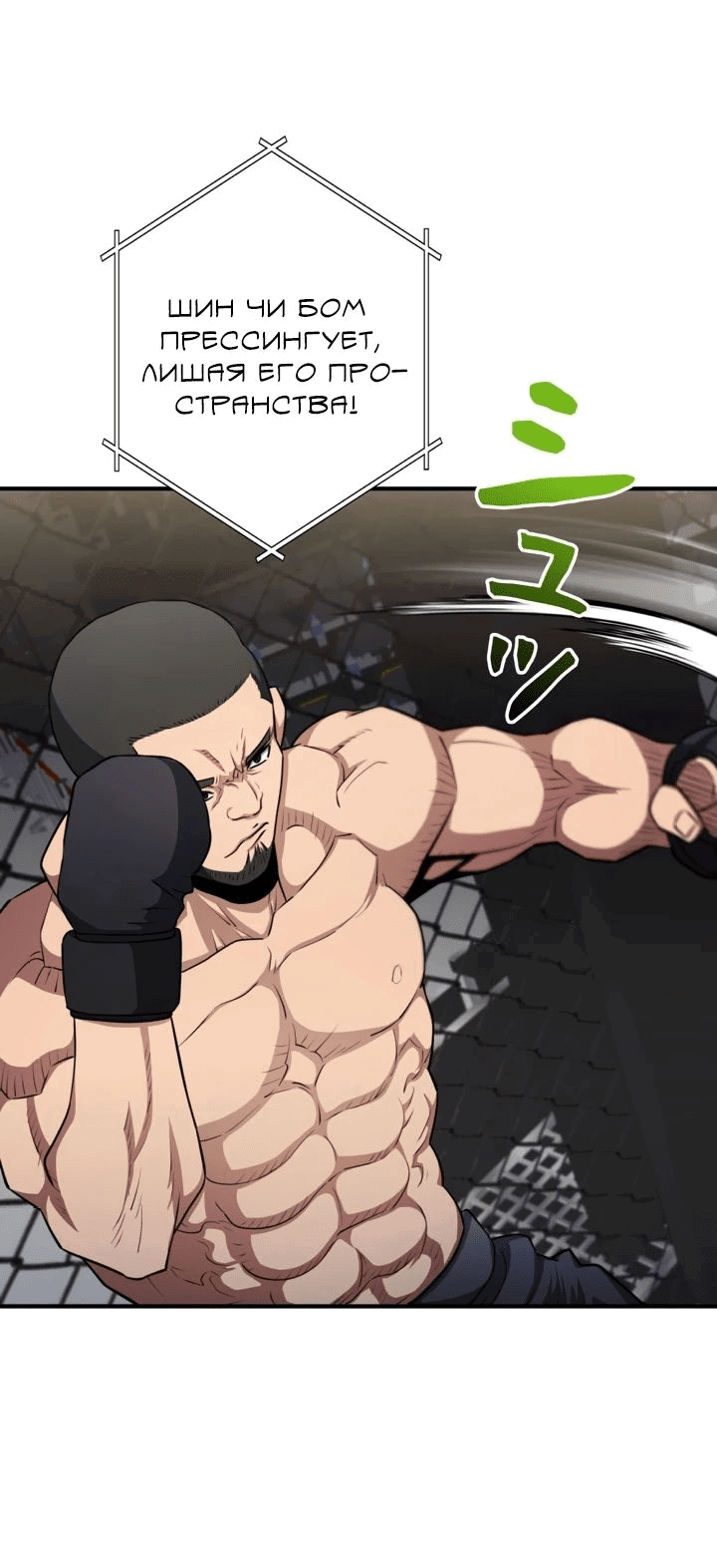 Манга Злодей из Октагона - Глава 58 Страница 24