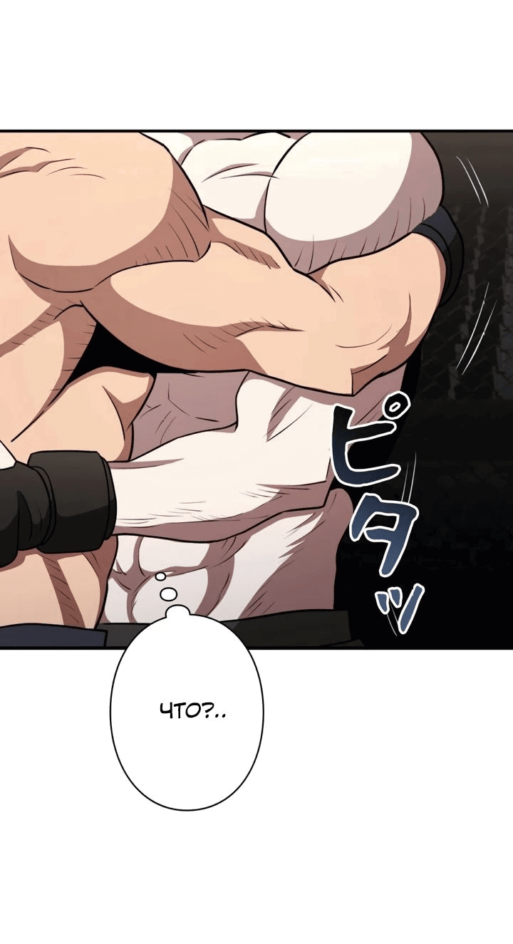 Манга Злодей из Октагона - Глава 58 Страница 69