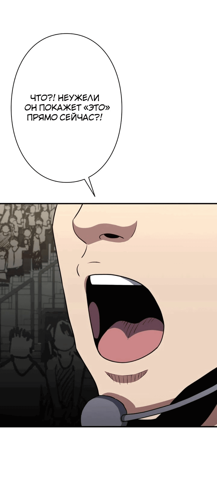 Манга Злодей из Октагона - Глава 58 Страница 41