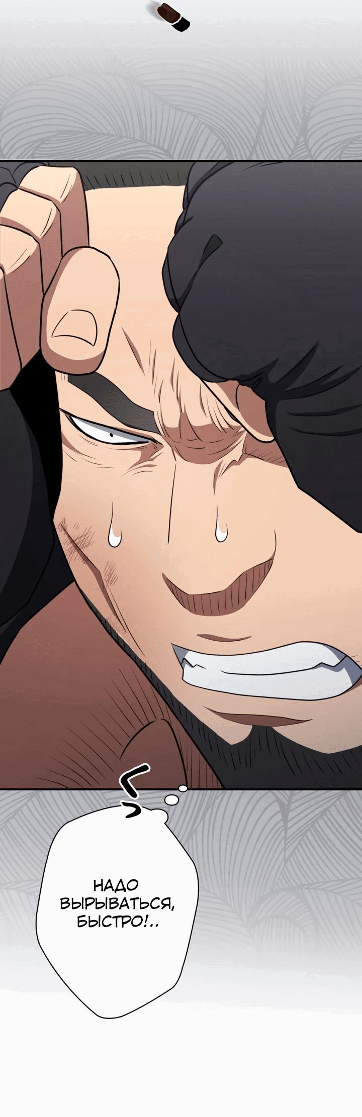 Манга Злодей из Октагона - Глава 58 Страница 64