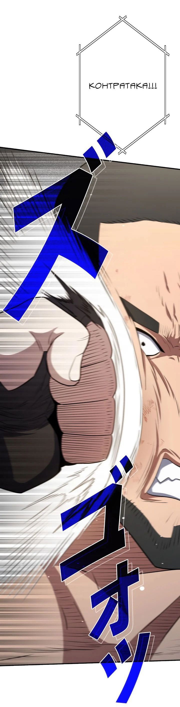 Манга Злодей из Октагона - Глава 58 Страница 61