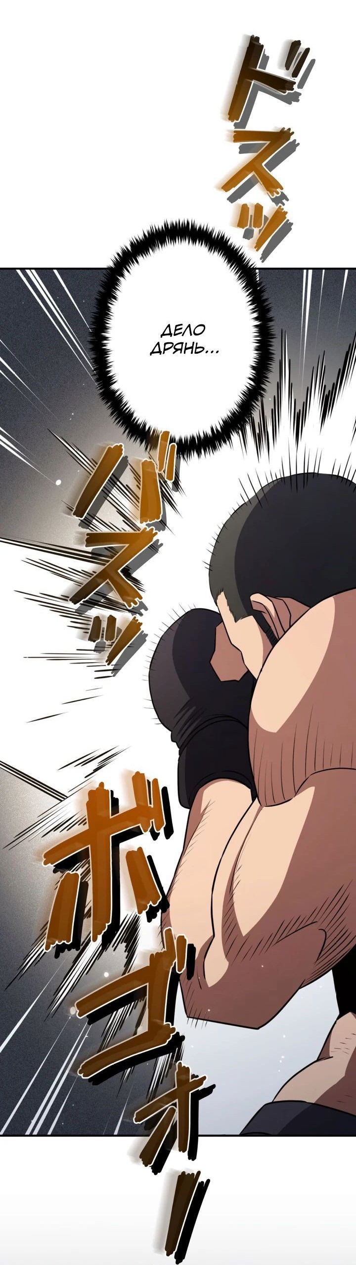 Манга Злодей из Октагона - Глава 58 Страница 63