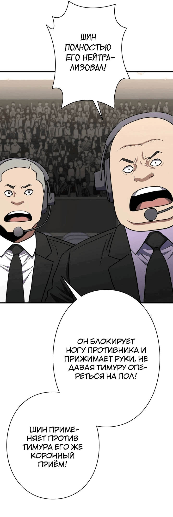 Манга Злодей из Октагона - Глава 58 Страница 73