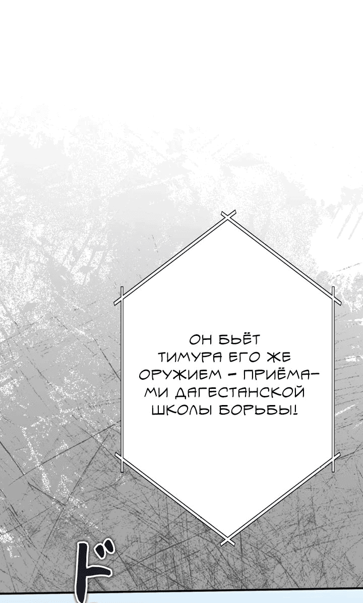 Манга Злодей из Октагона - Глава 58 Страница 74