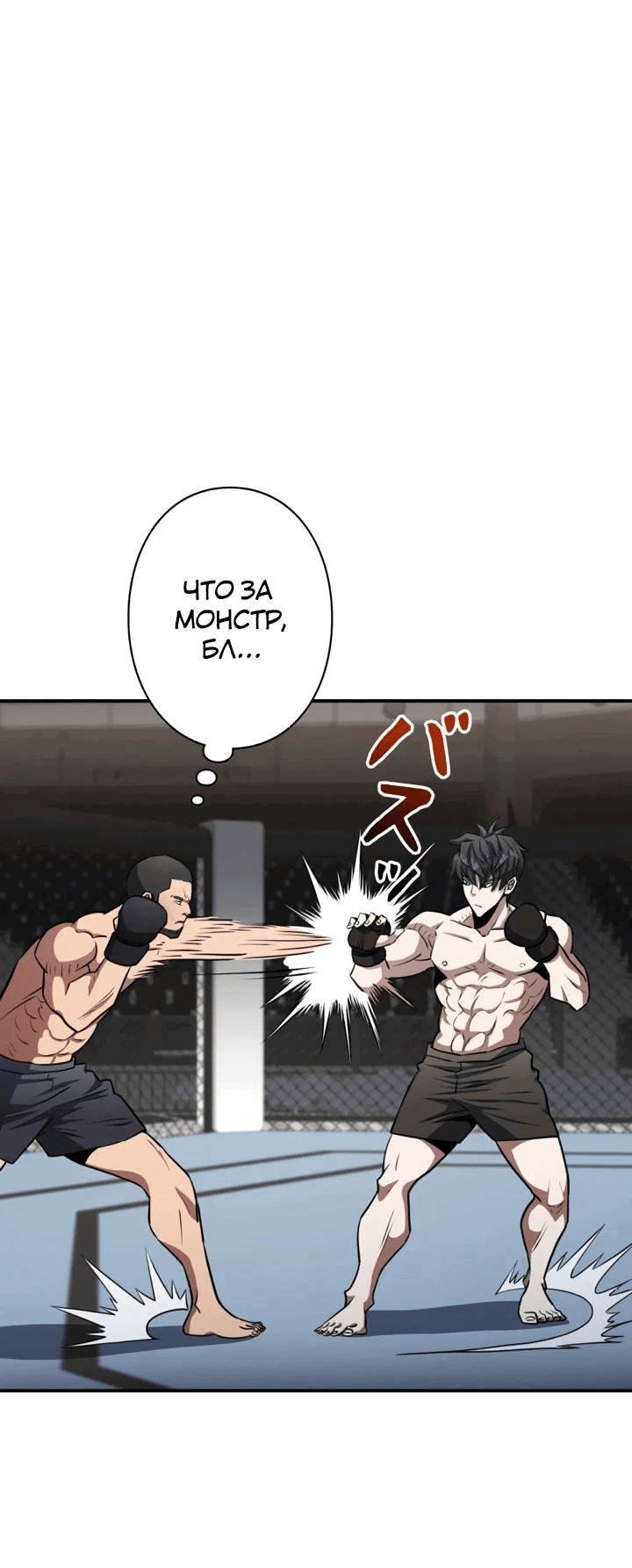 Манга Злодей из Октагона - Глава 58 Страница 67
