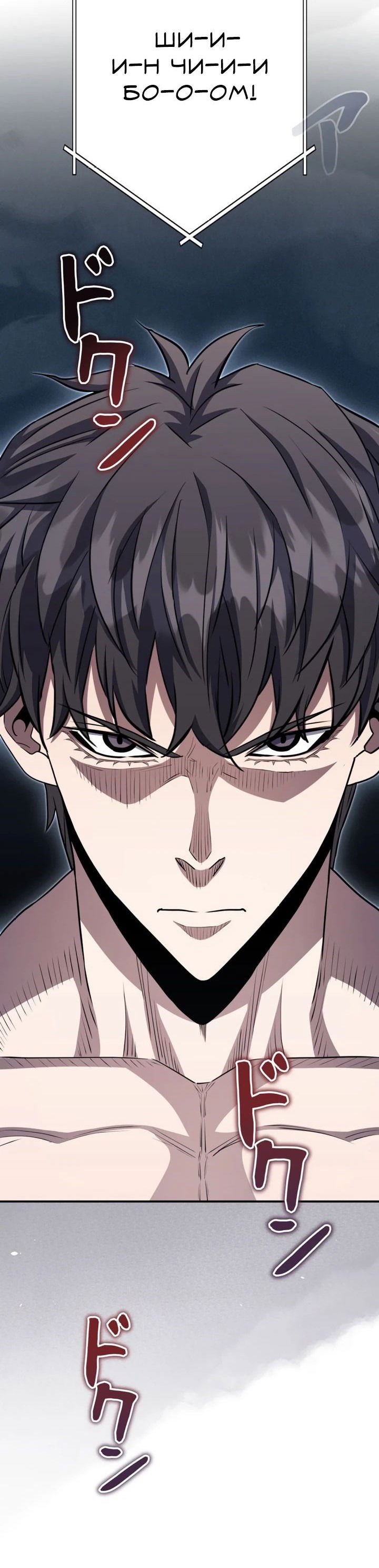 Манга Злодей из Октагона - Глава 58 Страница 8