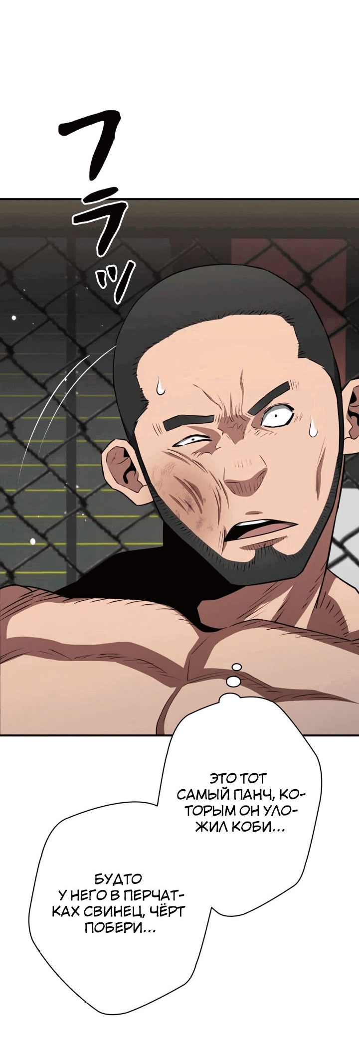 Манга Злодей из Октагона - Глава 58 Страница 62