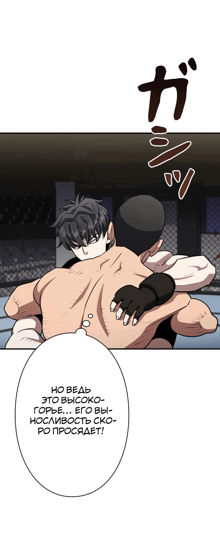 Манга Злодей из Октагона - Глава 58 Страница 68