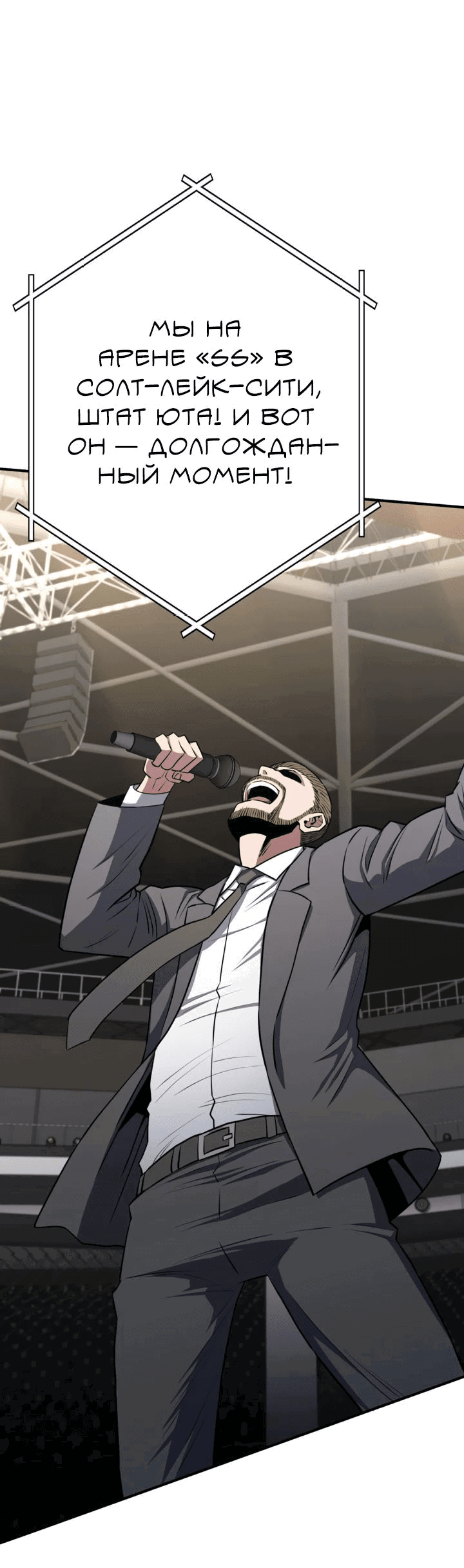 Манга Злодей из Октагона - Глава 58 Страница 4