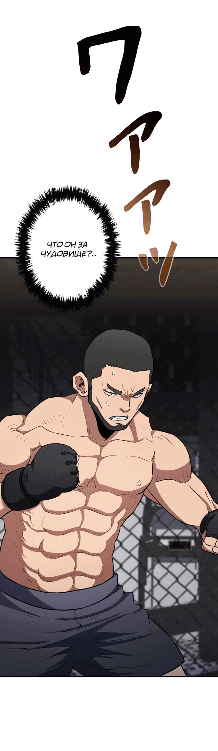 Манга Злодей из Октагона - Глава 58 Страница 54
