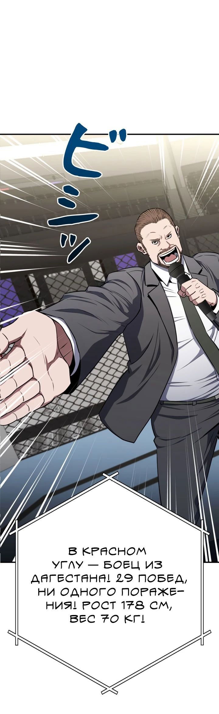 Манга Злодей из Октагона - Глава 58 Страница 9