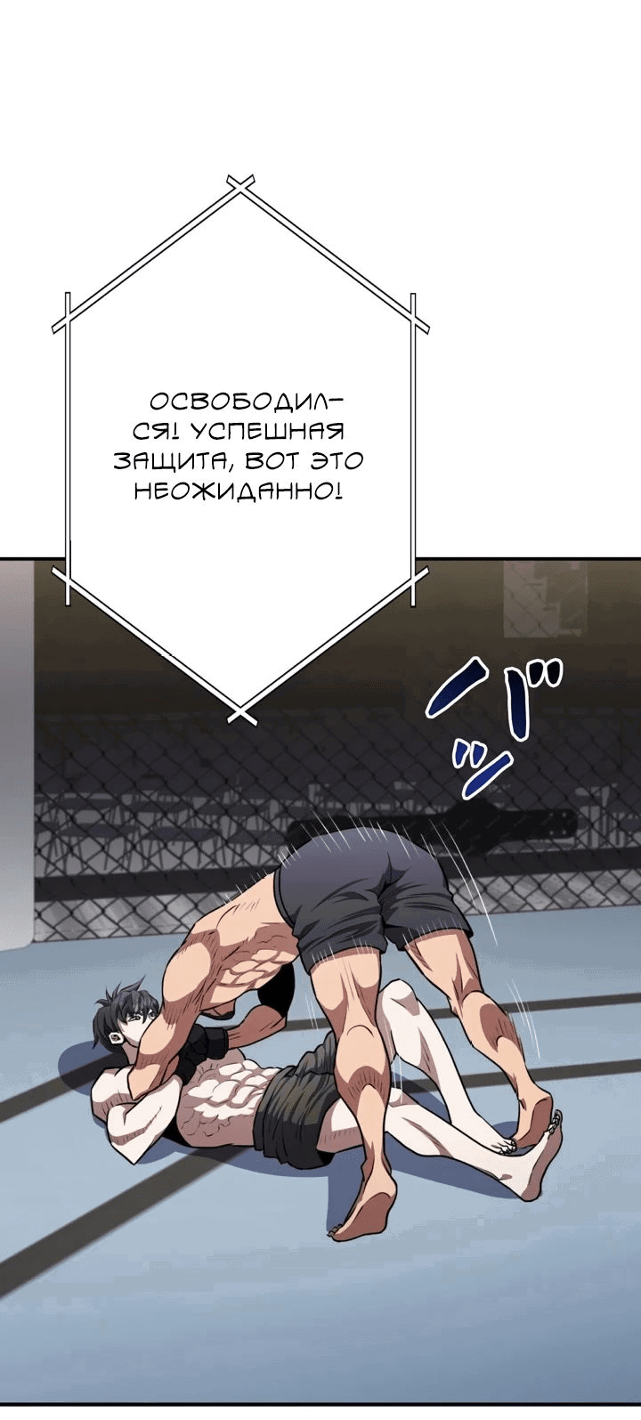 Манга Злодей из Октагона - Глава 58 Страница 42