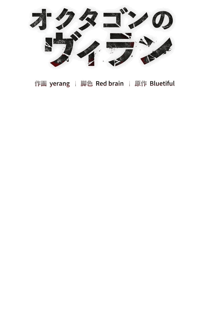 Манга Злодей из Октагона - Глава 58 Страница 2