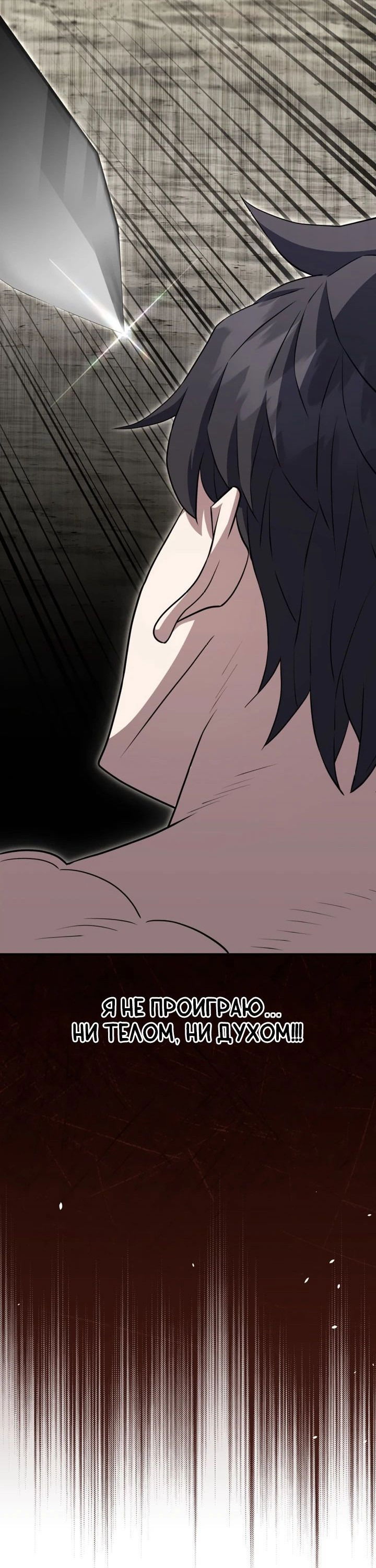 Манга Злодей из Октагона - Глава 58 Страница 48