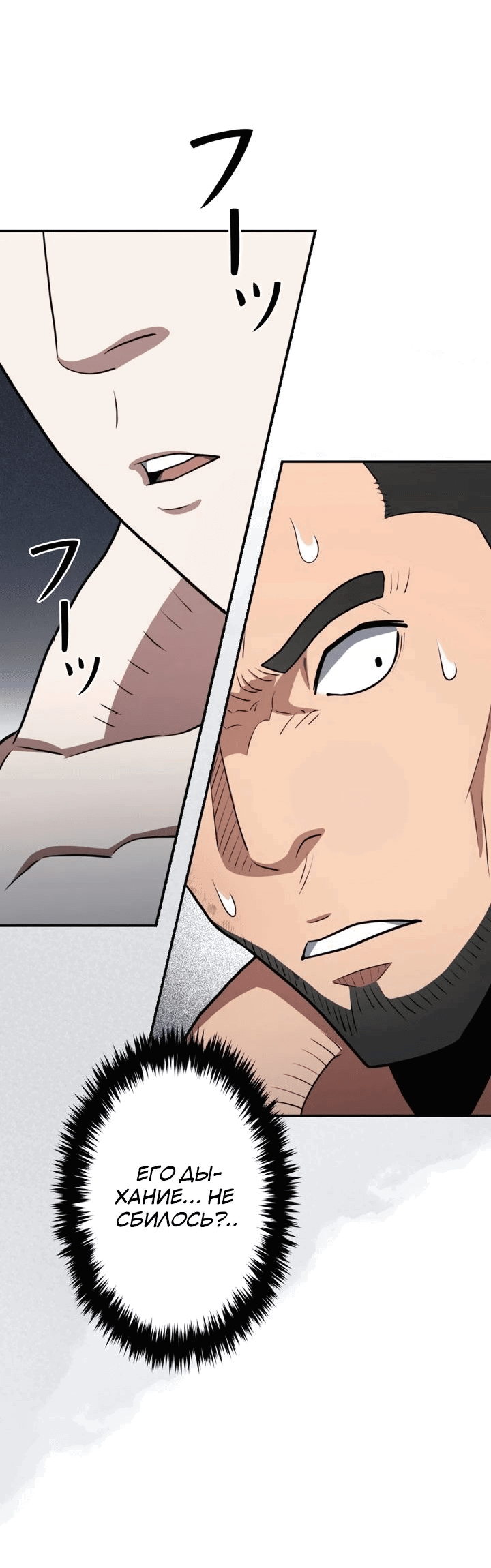 Манга Злодей из Октагона - Глава 58 Страница 70