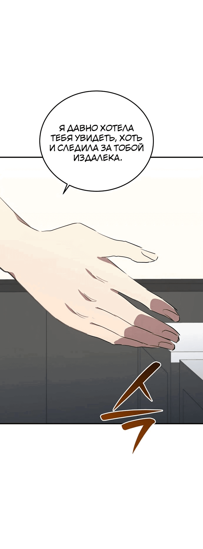 Манга Злодей из Октагона - Глава 59 Страница 79