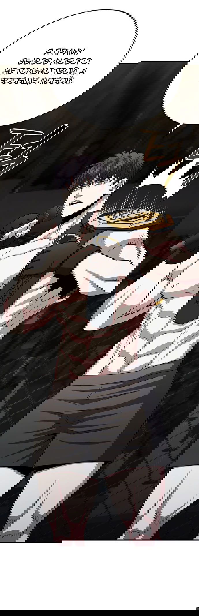 Манга Злодей из Октагона - Глава 59 Страница 54