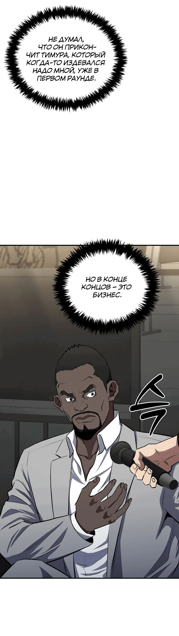 Манга Злодей из Октагона - Глава 59 Страница 49