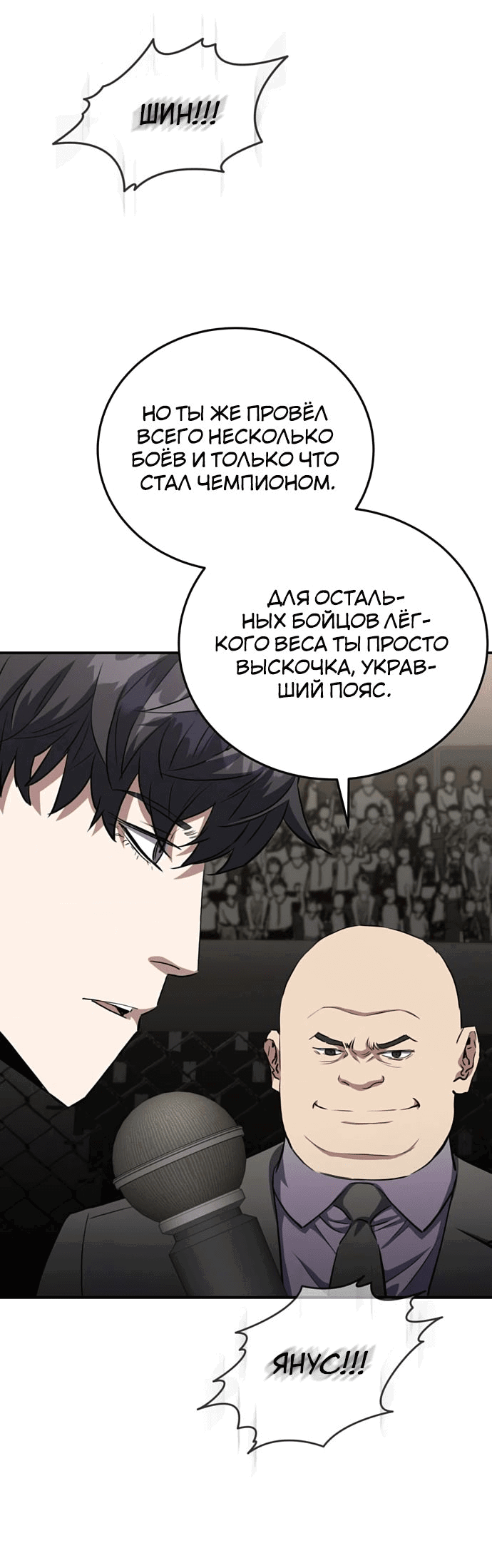Манга Злодей из Октагона - Глава 59 Страница 44