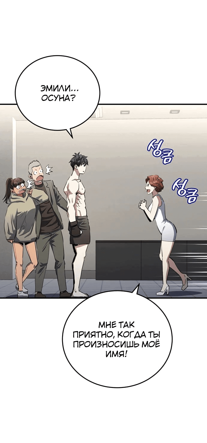 Манга Злодей из Октагона - Глава 59 Страница 73