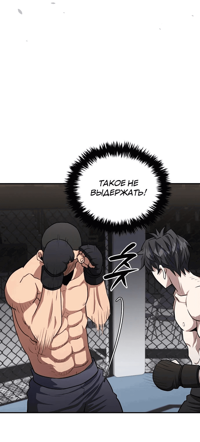 Манга Злодей из Октагона - Глава 59 Страница 3