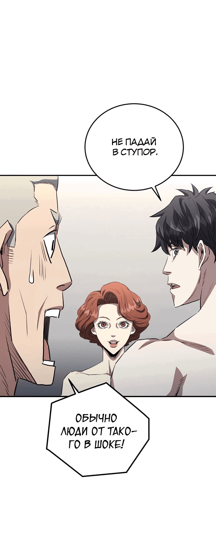 Манга Злодей из Октагона - Глава 59 Страница 75