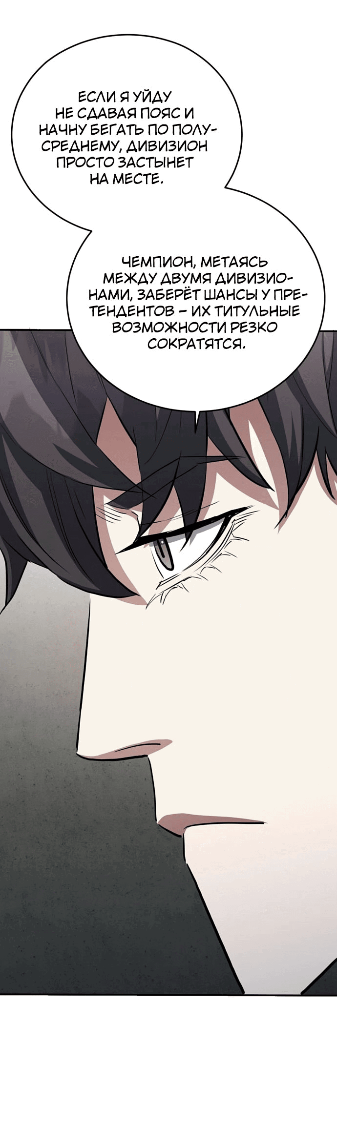 Манга Злодей из Октагона - Глава 59 Страница 62
