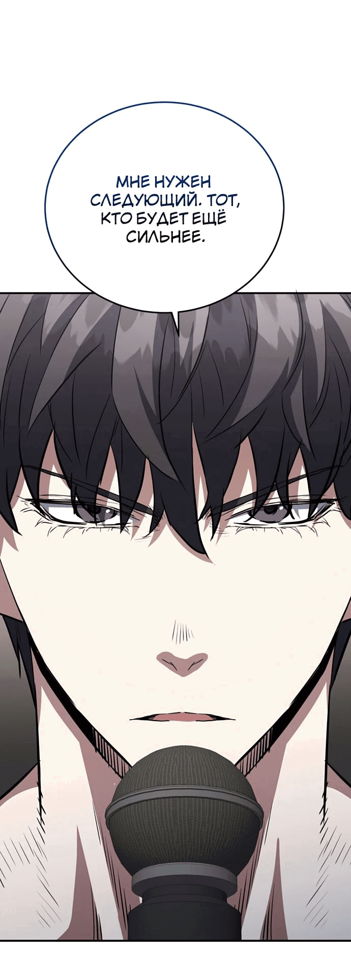 Манга Злодей из Октагона - Глава 59 Страница 43