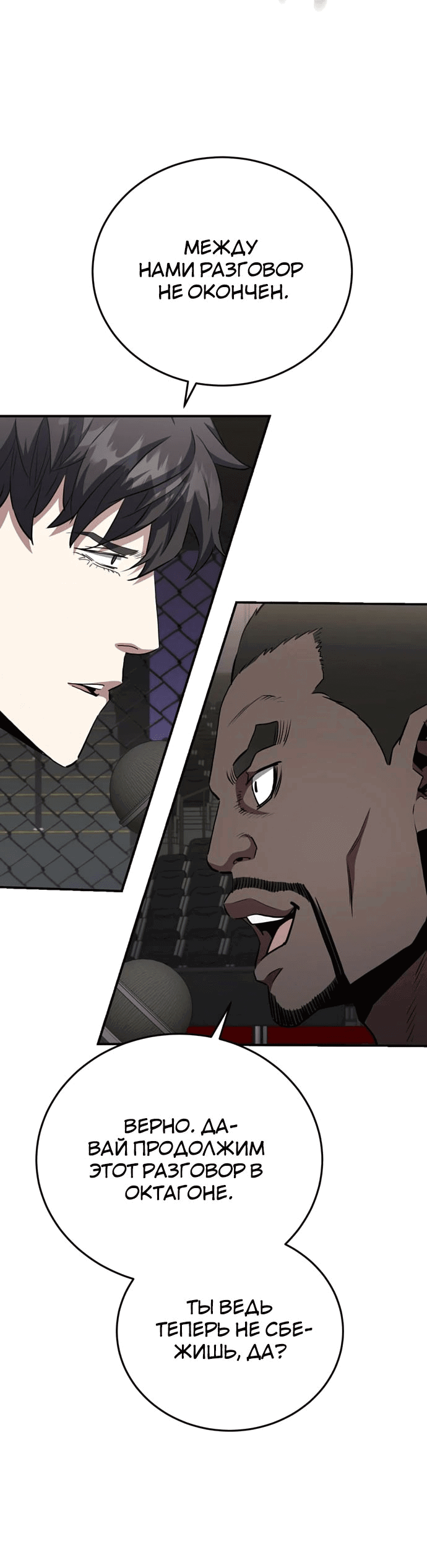 Манга Злодей из Октагона - Глава 59 Страница 51