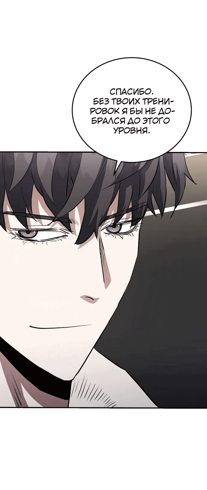 Манга Злодей из Октагона - Глава 59 Страница 67