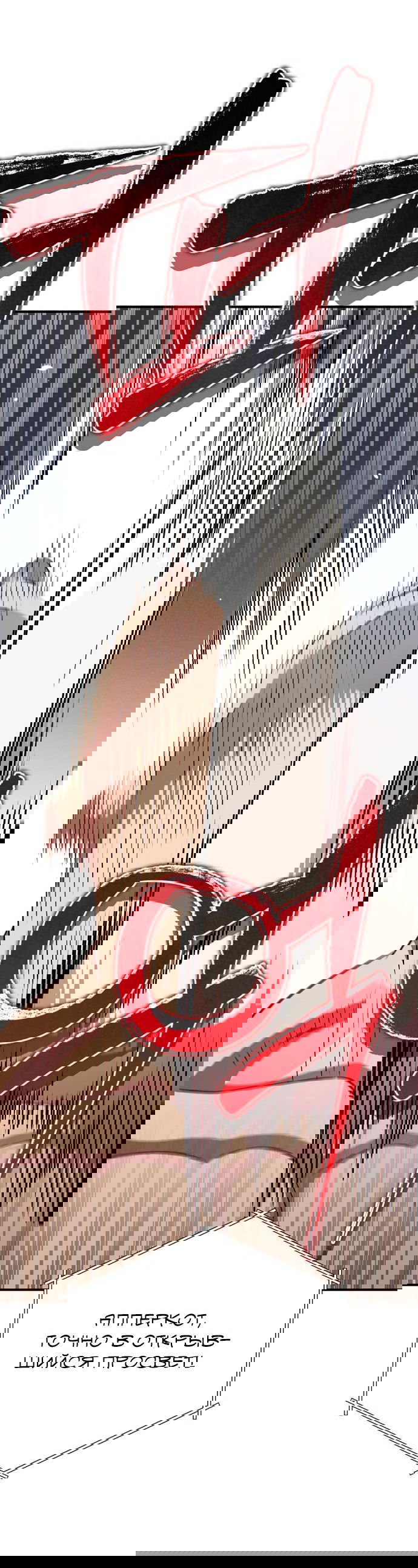 Манга Злодей из Октагона - Глава 59 Страница 23