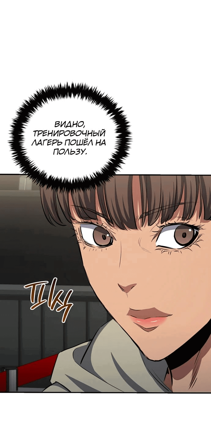 Манга Злодей из Октагона - Глава 59 Страница 68