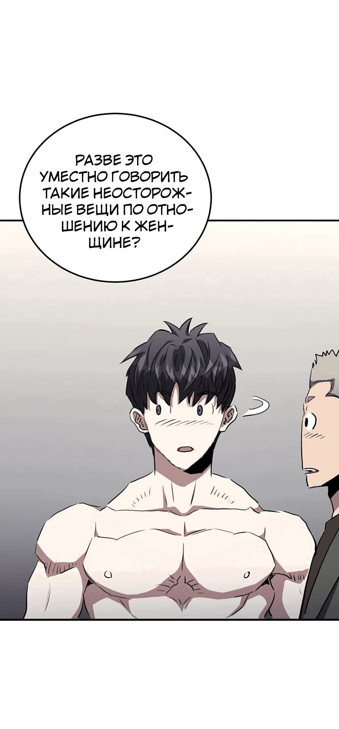 Манга Злодей из Октагона - Глава 59 Страница 77