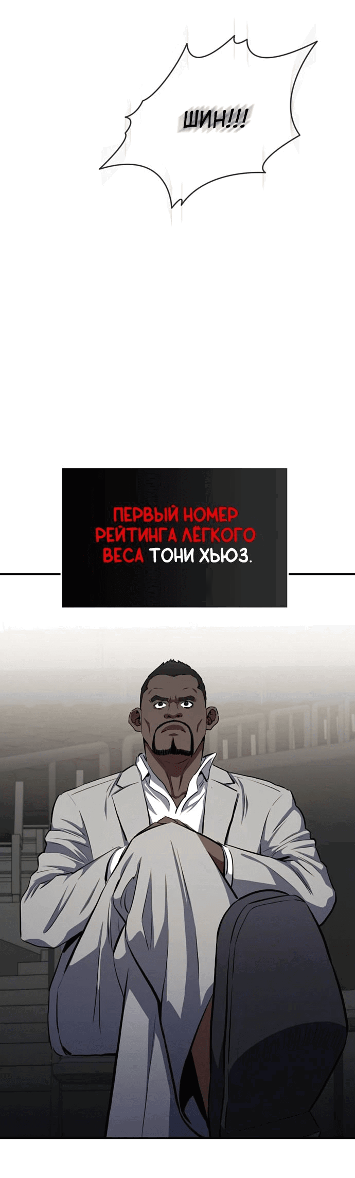 Манга Злодей из Октагона - Глава 59 Страница 46