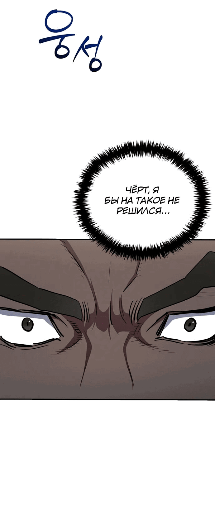 Манга Злодей из Октагона - Глава 59 Страница 59