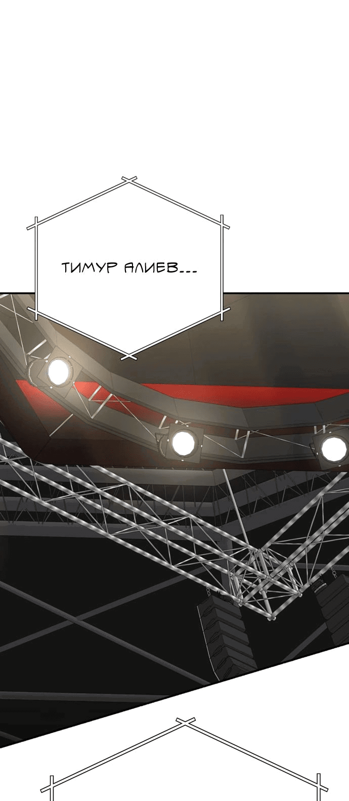 Манга Злодей из Октагона - Глава 59 Страница 32