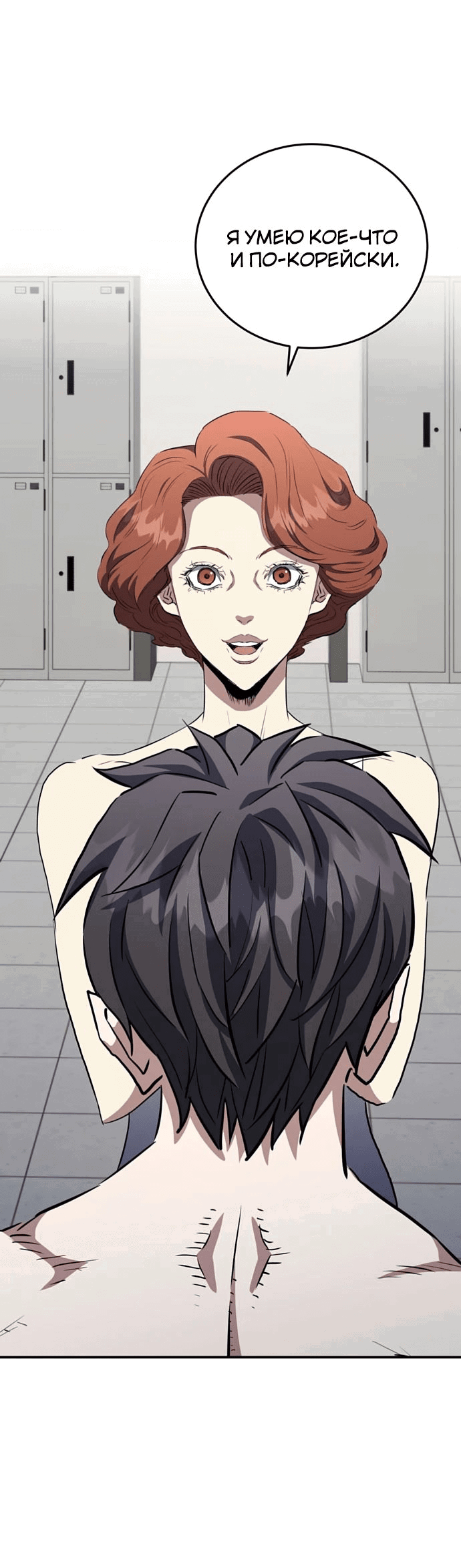 Манга Злодей из Октагона - Глава 59 Страница 78